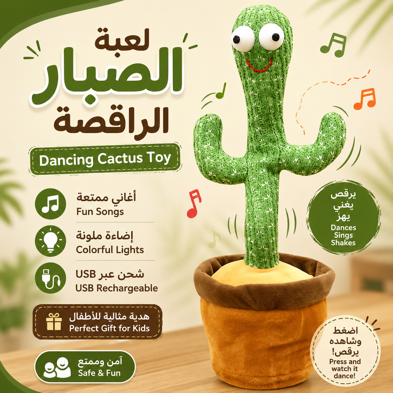 لعبة الصبار الراقصة 🌵 ‏Dancing Cactus Toy 🌵